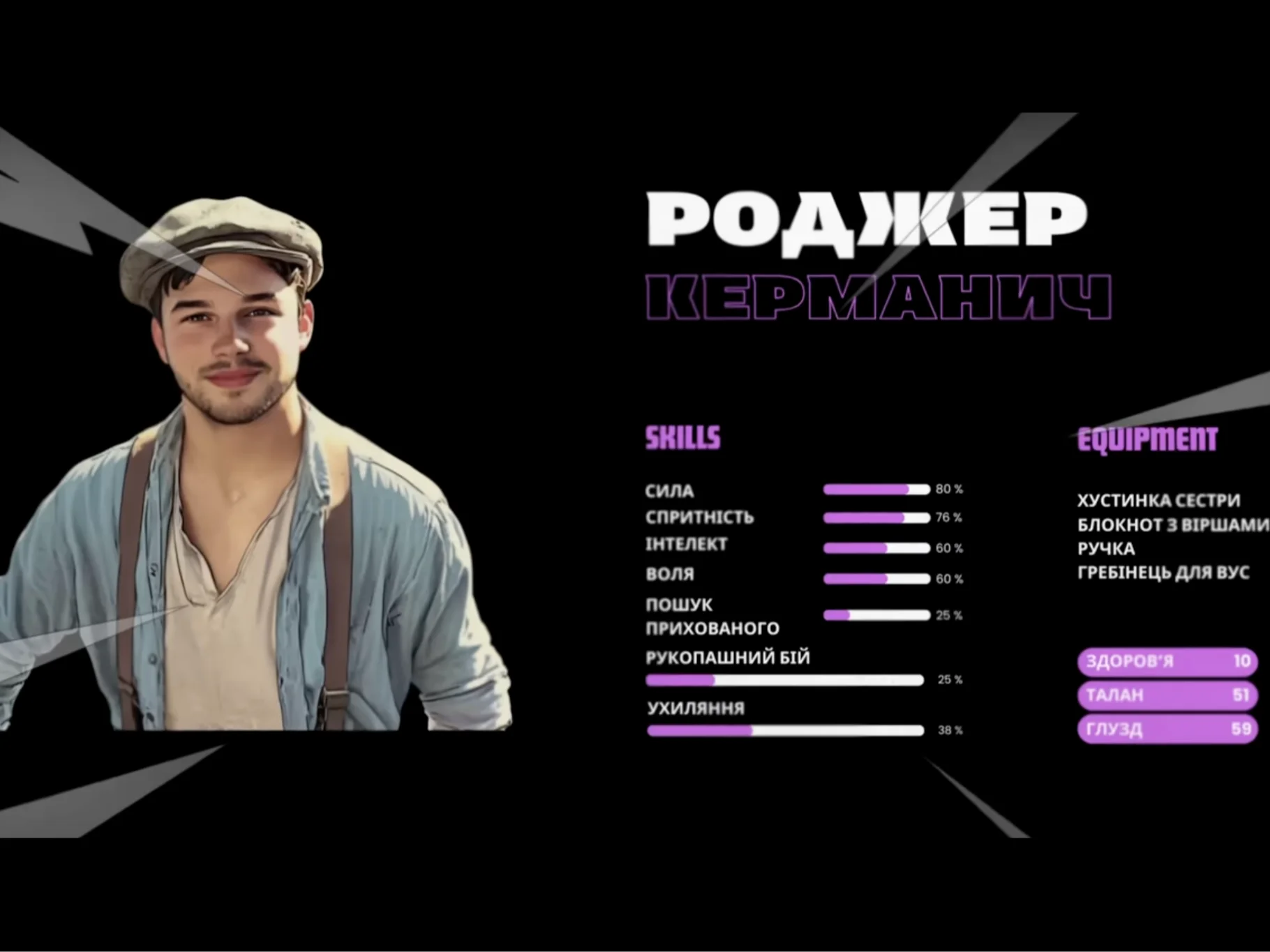 Роджер